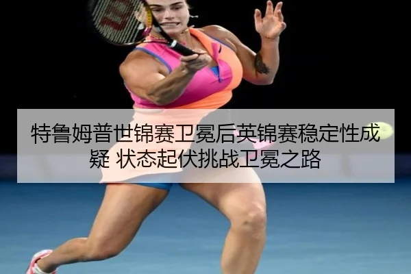 te-lu-mu-pu-shi-jin-sai-wei-mian-hou-ying-jin-sai-wen-ding-xing-cheng-yi-zhuang-tai-qi-fu-tiao-zhan-wei-mian-zhi-lu-3-536.jpg