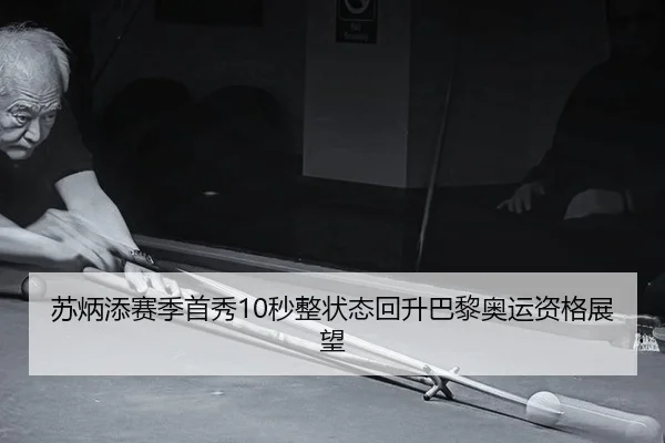 su-bing-tian-sai-ji-shou-xiu-miao-zheng-zhuang-tai-hui-sheng-ba-li-ao-yun-zi-ge-zhan-wang-3-605.jpg