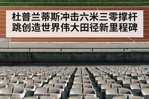 track and field stadium