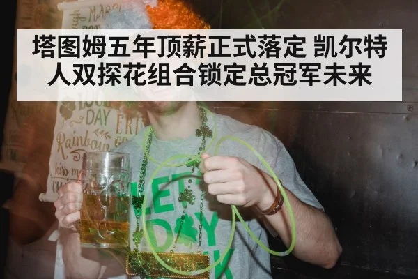 Boston Celtics championship celebration